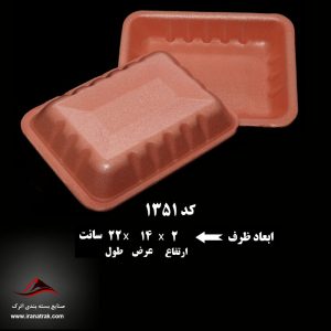 ظرف بسته بندی کدPS 1351