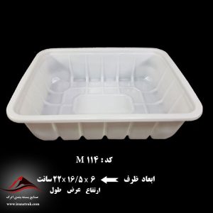 ظرف بسته بندی M 114